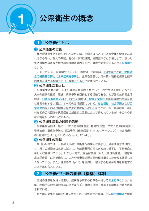 2026年版 調理師読本 – 第一出版株式会社オンラインショップ