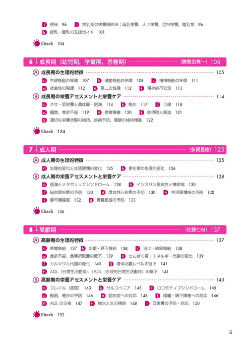 サクセス管理栄養士・栄養士養成講座 応用栄養学 第7版 – 第一出版株式
