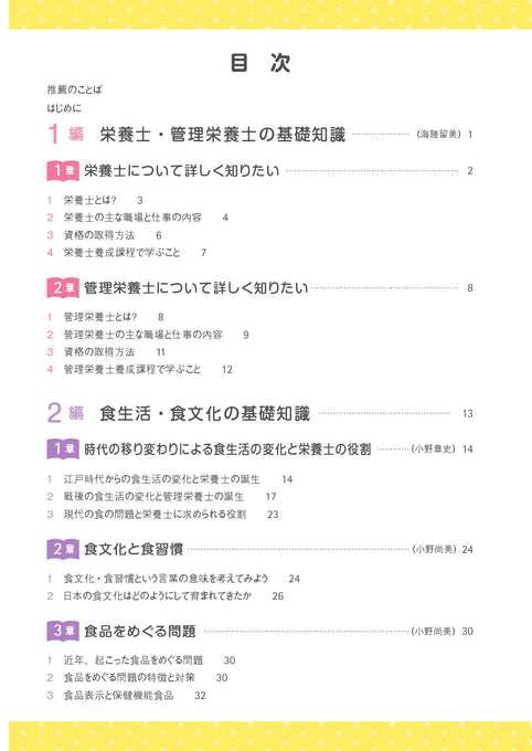 めざせ ！栄養士・管理栄養士 まずはここからナビゲーション 第4版