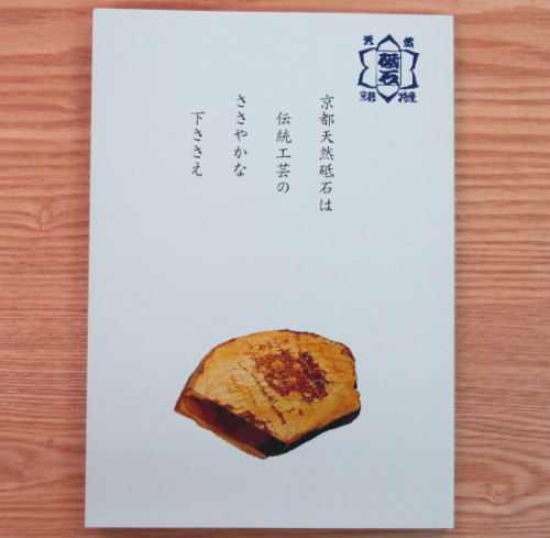 京都天然砥石の魅力