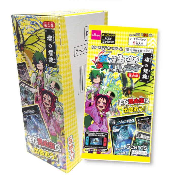 数量限定！蟲神器ブースターボックス – 大創出版オンラインショップ