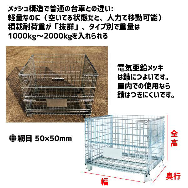 メッシュボックス メッシュパレット 網パレ MB-S-5 1000W×800D×700H 耐