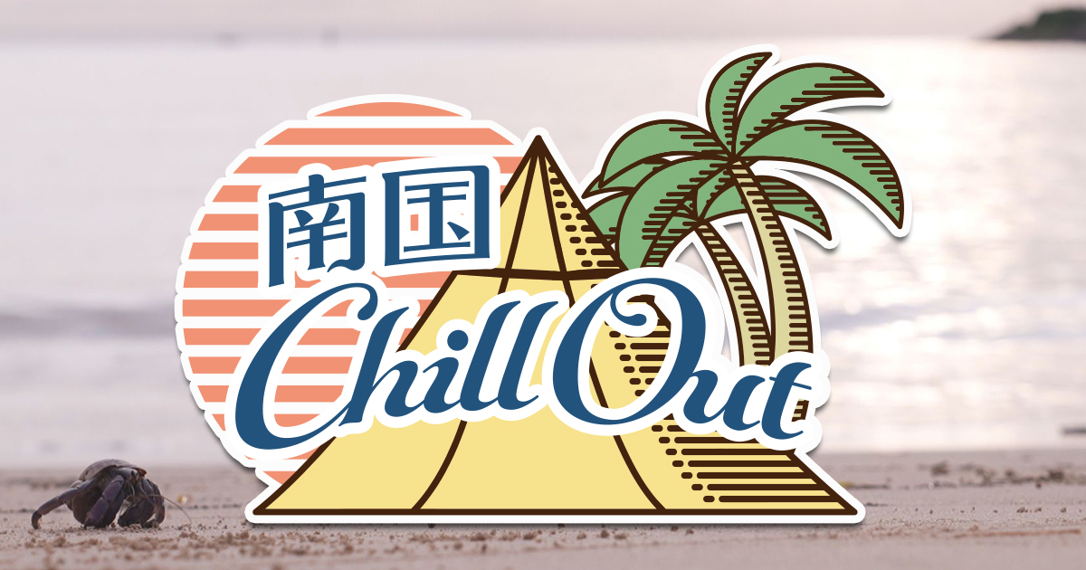 南国Chill Out 【公式サイト】 | OTV 沖縄テレビ放送