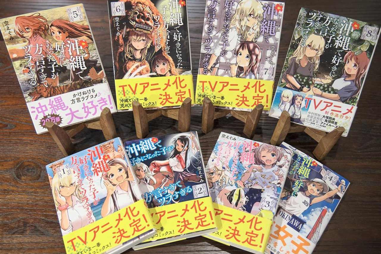 沖縄移住して”うるま市”が舞台の漫画『沖ツラ』を描いたら「沖縄の入門