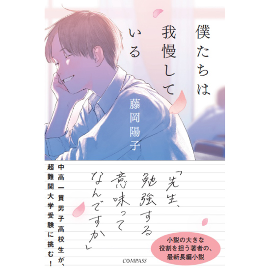 著者サイン本】僕たちは我慢している] | kokode books | [【著者サイン