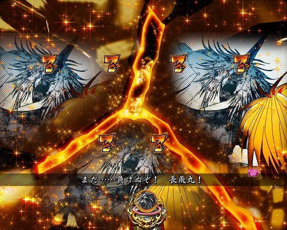 eうしおととら～神のせSPEC～399ver.｜ぱちんこ｜HAZUSE DATA｜実践に