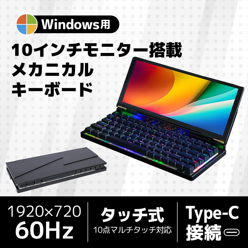 10インチモニター搭載メカニカルキーボード | 【公式】サンコー通販サイト