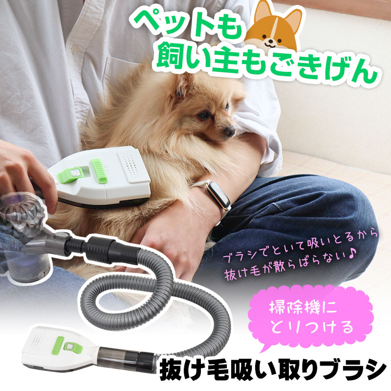 掃除機につけるわんタッチ抜け毛吸い取りブラシ | 【公式】サンコー