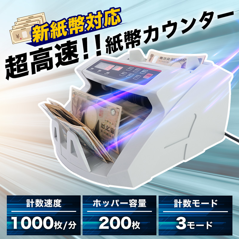 電動オート紙幣カウンター | 【公式】サンコー通販サイト