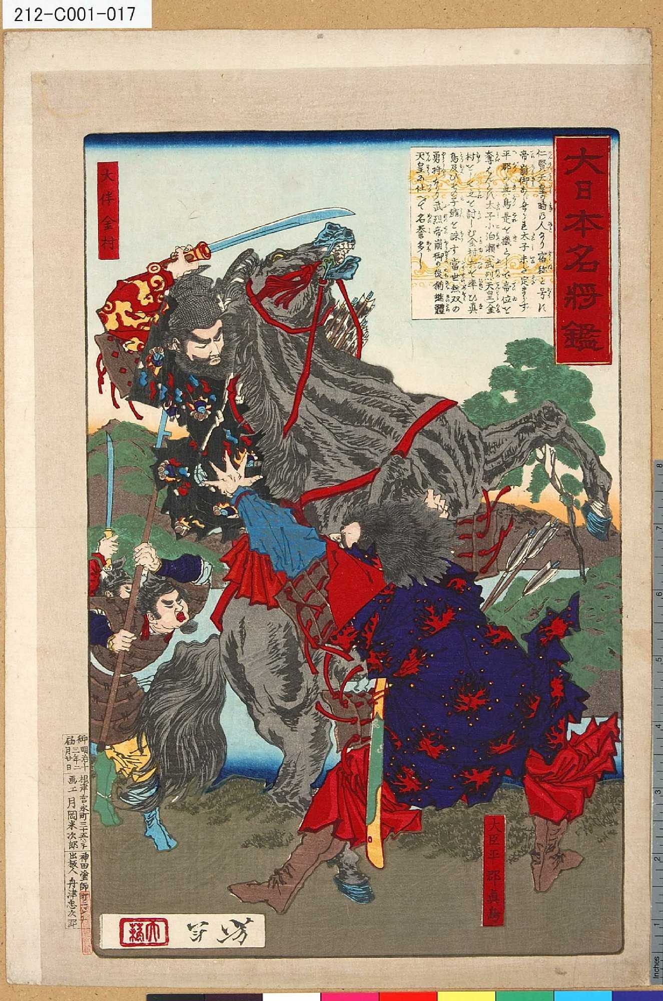 月岡芳年による浮世絵「「大日本名将鑑」 「大伴金村」「大臣平郡真鳥」」