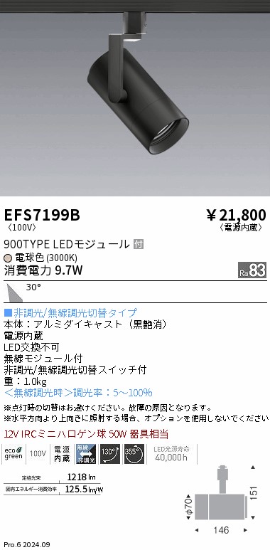 遠藤照明 品番詳細