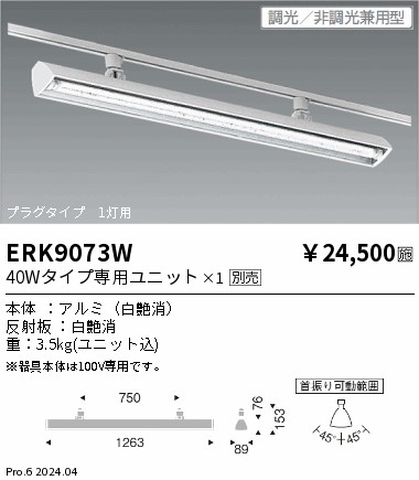 遠藤照明 品番詳細