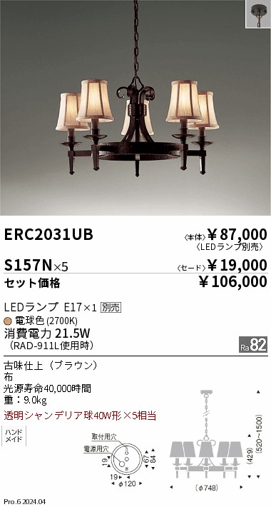 遠藤照明 品番詳細