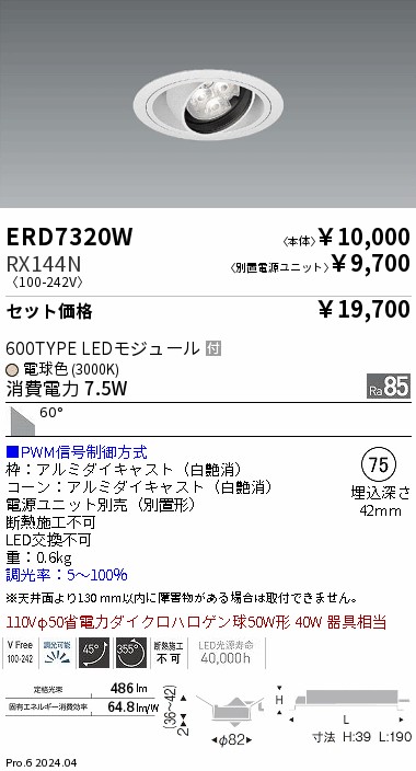 遠藤照明 品番検索 [リスト検索結果]