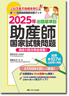 限定フルセット版】助産師学校受験対策ドリル①～⑤ 助学 母性 国
