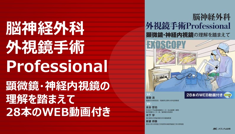 改訂2版 血栓回収療法Technical Tips｜動画ライブラリ