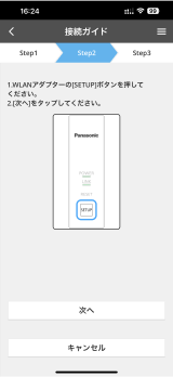 WLANアダプター 初期設定手順 | Panasonic