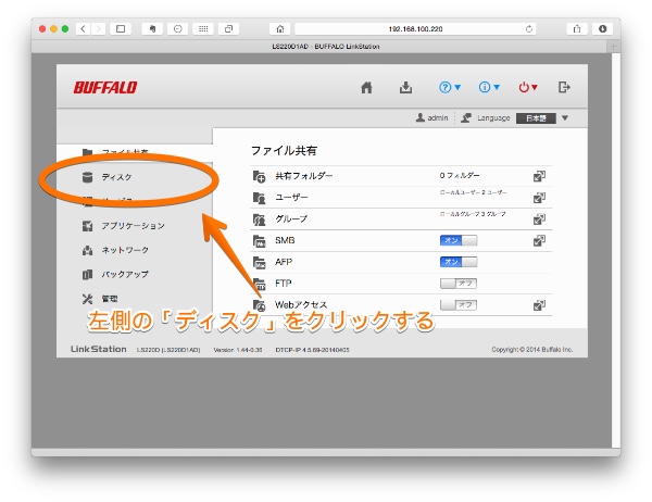 Linkstation LS420D/220DシリーズのRAID1をRAID0に変更する手順