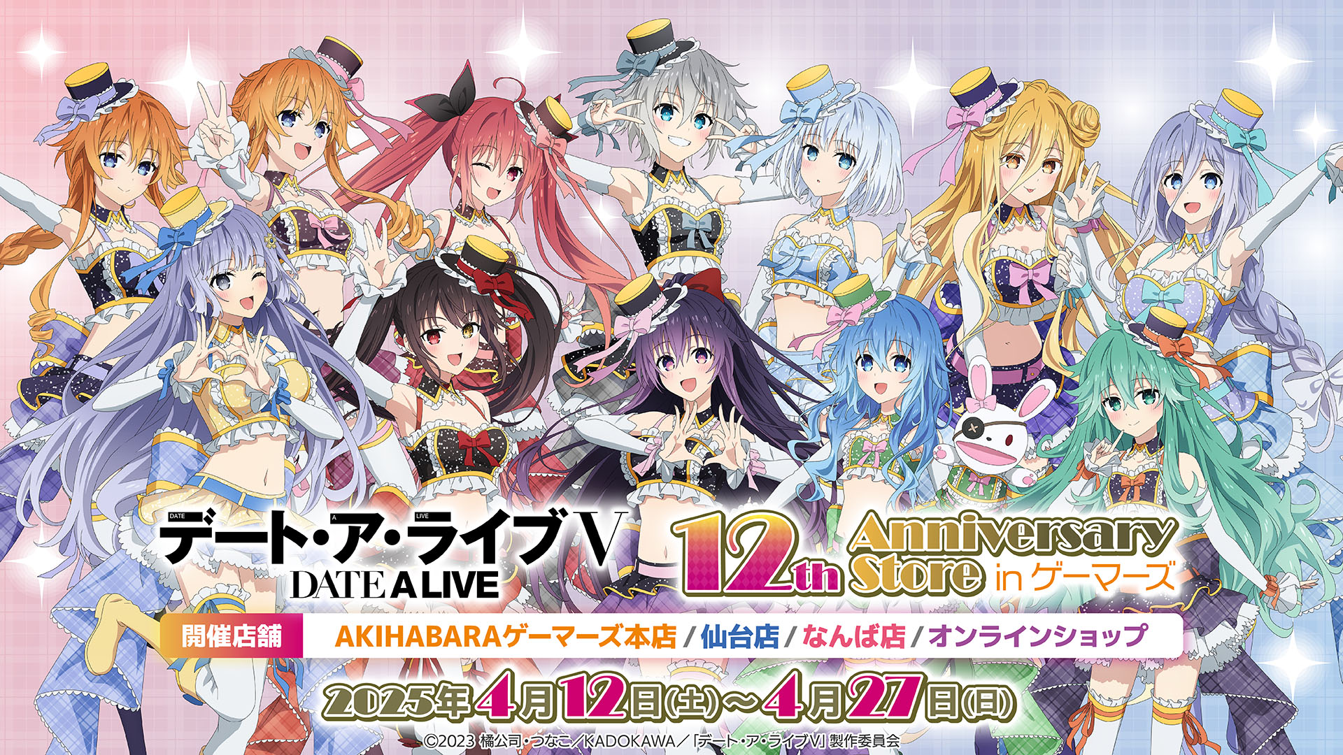 デート・ア・ライブ 12周年記念企画 | アニメ『デート・ア・ライブV