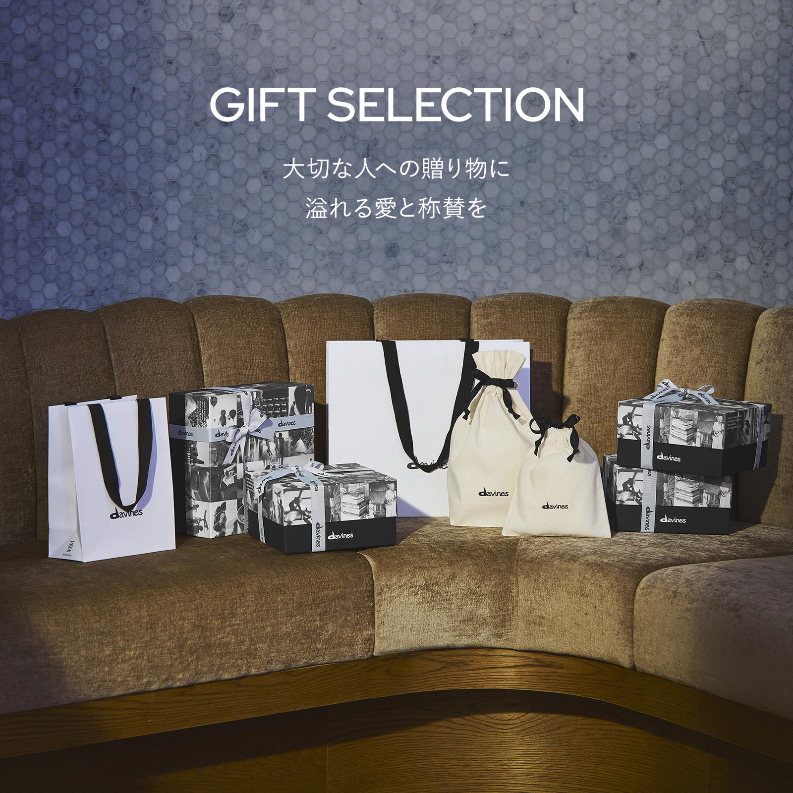 ダヴィネス公式オンラインショップ