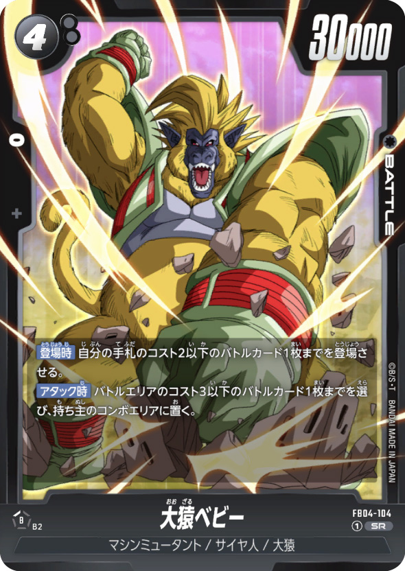 ベビー スーパーベビー 大会 プロモ SP-52 スーパーベビー2【R】{FB05