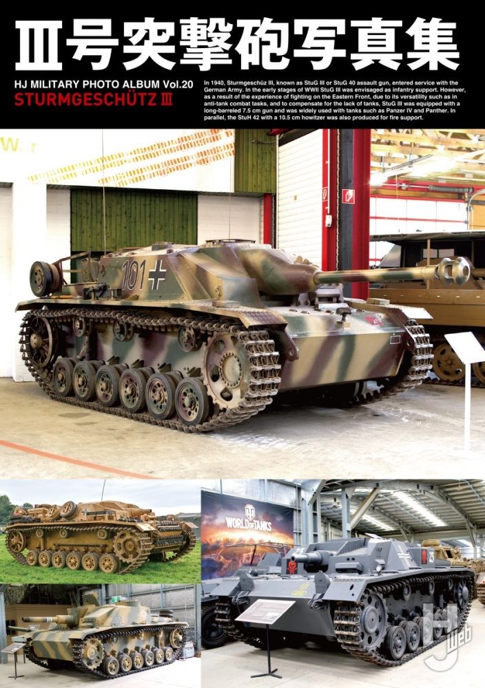 本日発売】「III号突撃砲 写真集」【HJ MILITARY PHOTO ALBUM