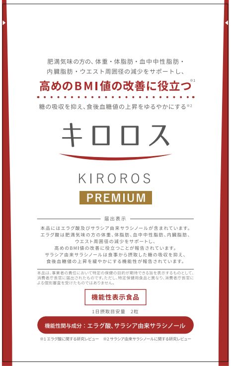 キロロス60粒 ✖️2 キロロス キロロス PREMIUM 60粒 ✖️10袋キロロス×2