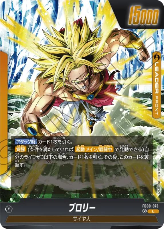 DBFW】ブースターパック第8弾/誇り高き戦闘民族カードリスト | DBFW