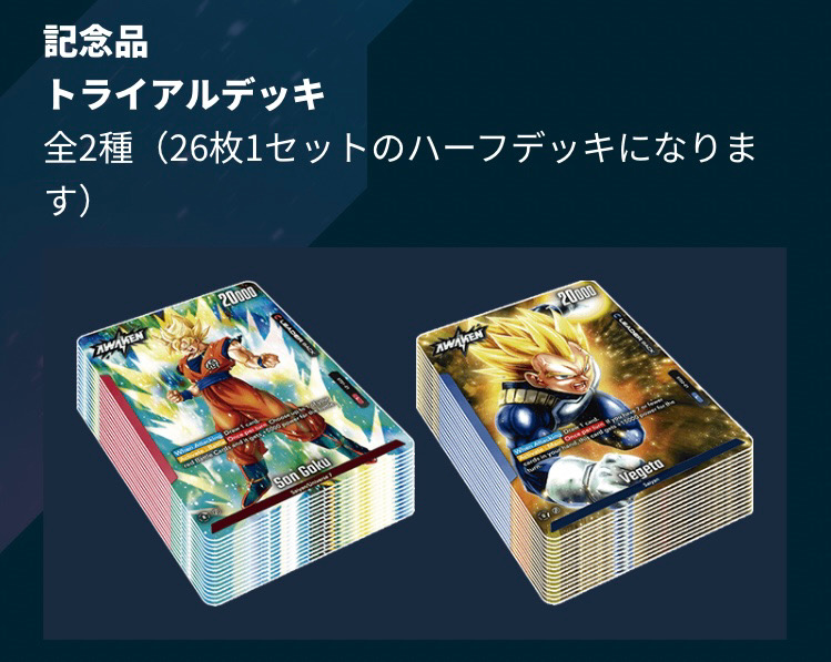 ドラゴンボールフュージョンワールド・トライアルデッキのカード公開