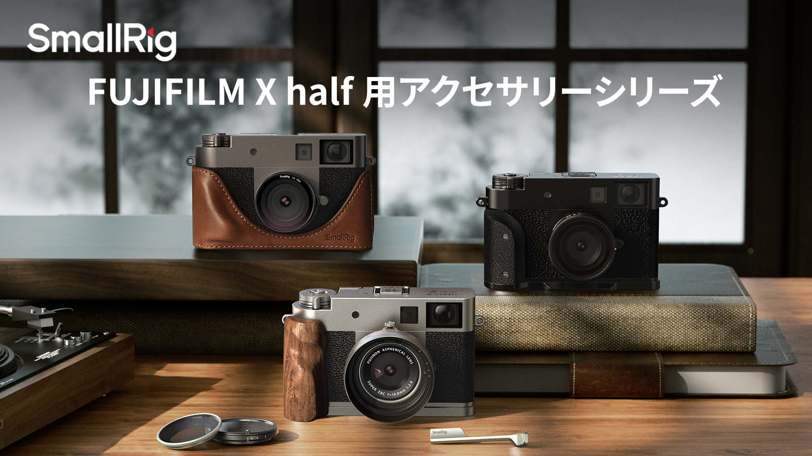 SmallRigに「FUJIFILM X half」用のアクセサリーシリーズが登場