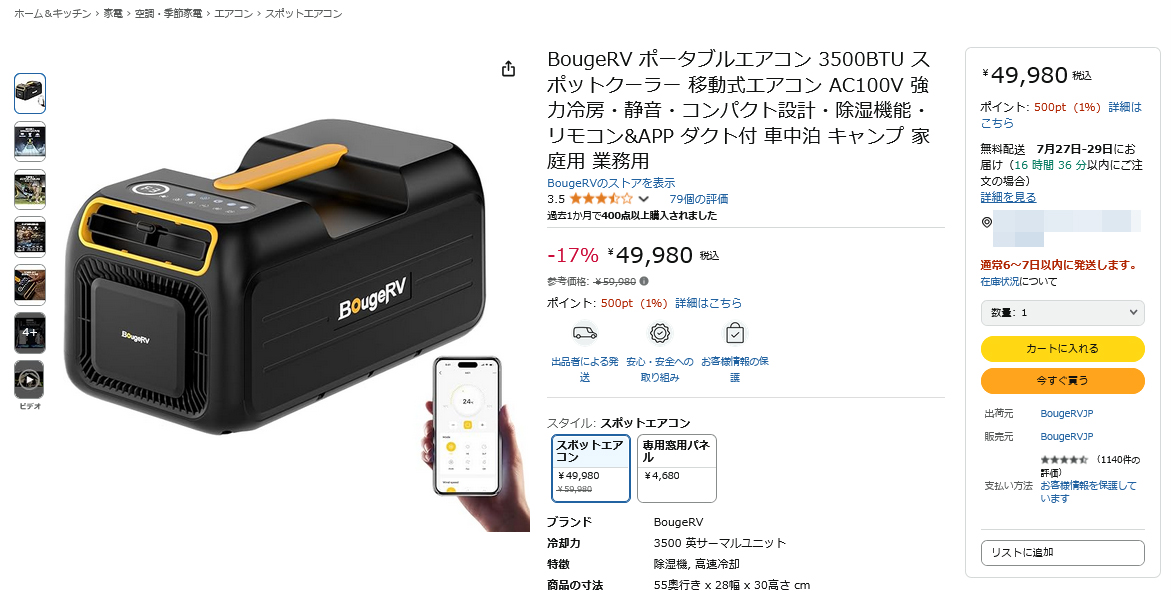 厳選】本日のお買い得商品】BougeRVのポータブルエアコンが17％OFF
