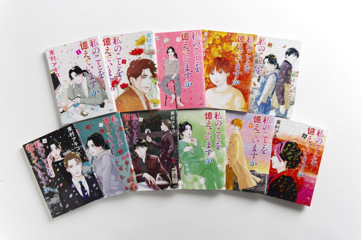 私のことを憶えていますか 1-14巻セット 私のことを憶えていますか