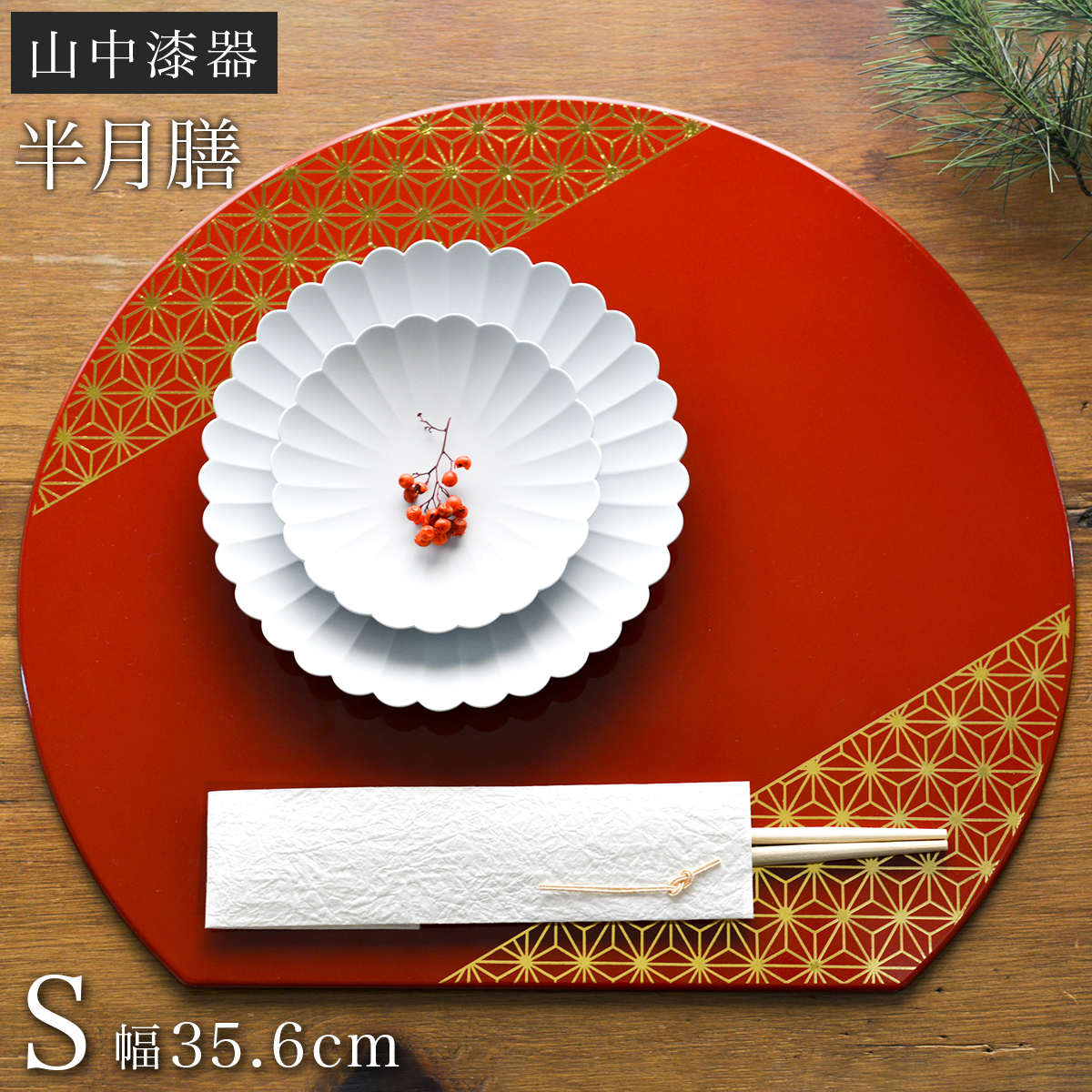 半月膳 プレースマット 麻の葉 レッド・ゴールドライン S / ラック