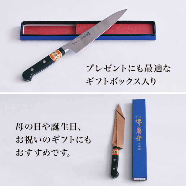 送料無料】 洋包丁 堺菊守 日本鋼（口金付） 筋引 240mm 1本 名入れ