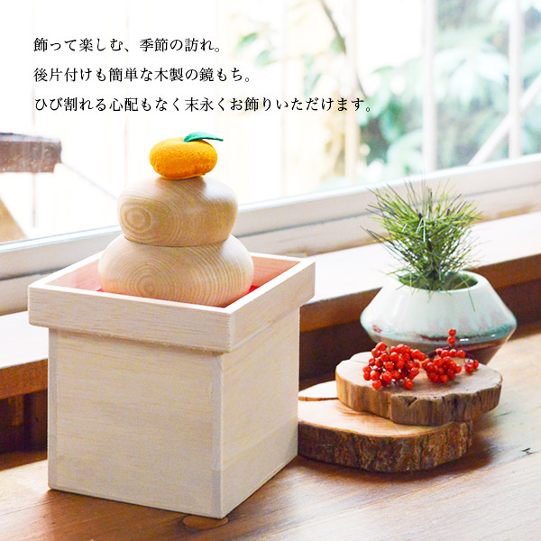 木製鏡もち 縁起物入りおみくじ付き / お正月 新年 お正月 置物