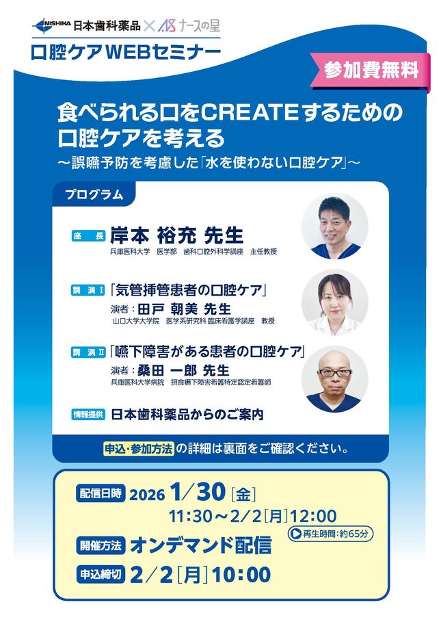 高齢者歯科・訪問歯科 – 歯科医療従事者のための専門メディア