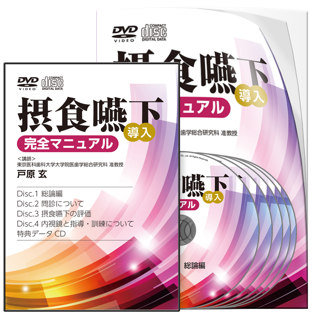 株式会社 医療情報研究所 | 摂食嚥下導入完全マニュアル