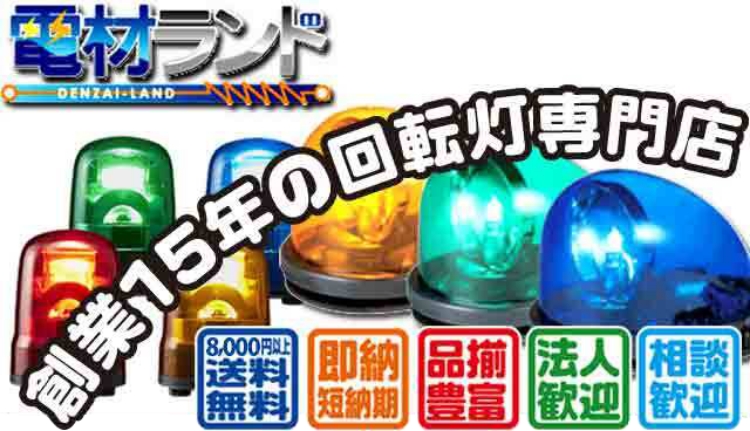 小型機器に最適！デザイン性に優れたパトライト超小型回転灯です
