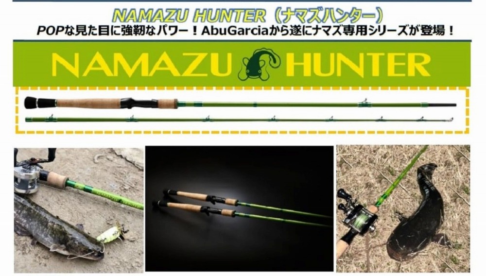 AbuGarcia（アブガルシア）NAMAZU HUTER（ナマズハンター） 商品詳細