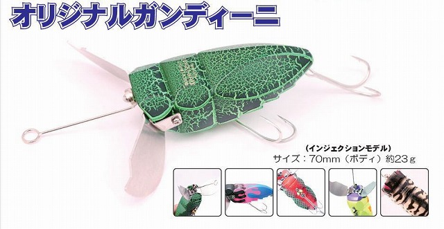 FROG PRODUCTS（フロッグプロダクツ）オリジナルガンディーニ