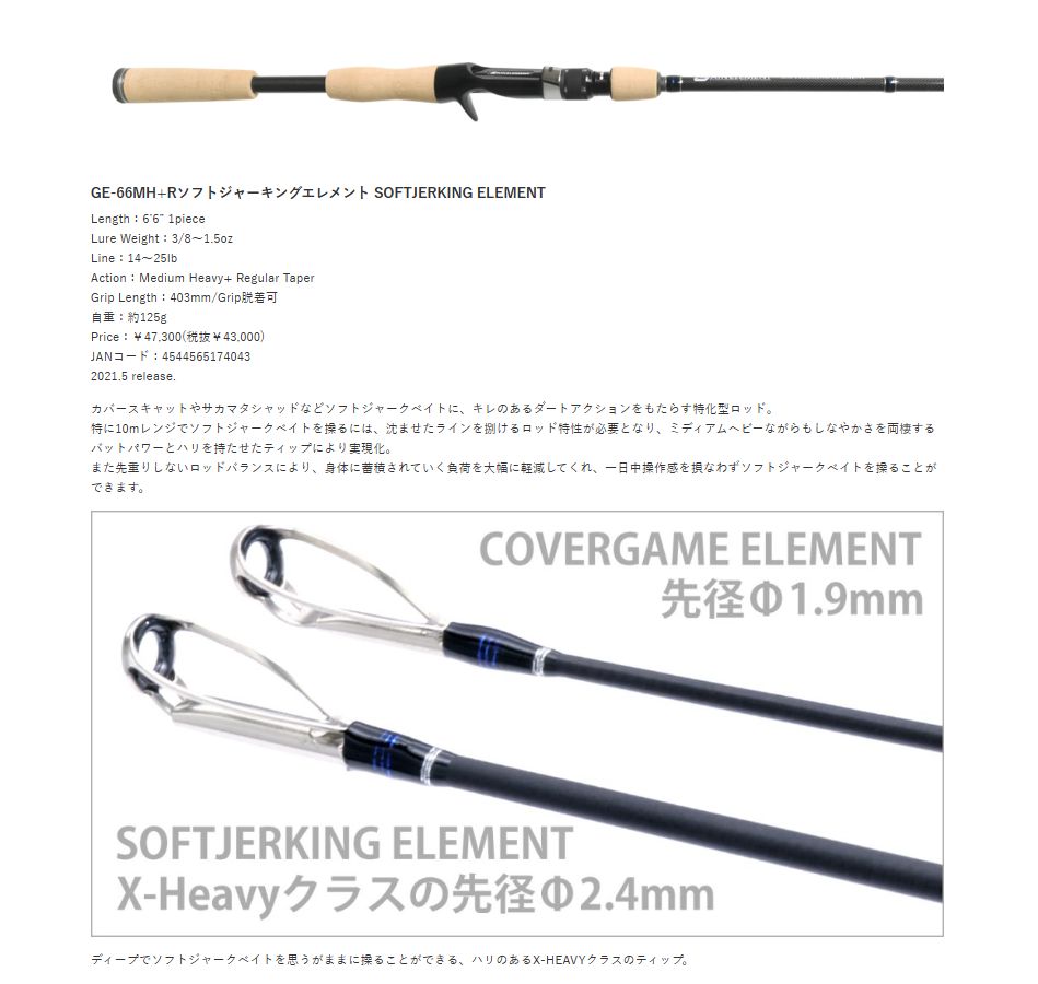 deps GAINELEMENT（ゲインエレメント）GE-66MH+Rソフトジャーキング