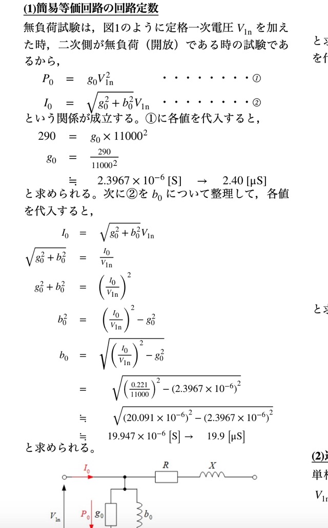 本当によくわかる電験2種二次試験の過去問完全解説』電験王の書籍化第