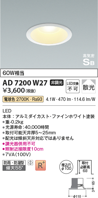AD7200W27 | 照明器具 | [屋内屋外兼用] LEDパネルダウンライト ベース