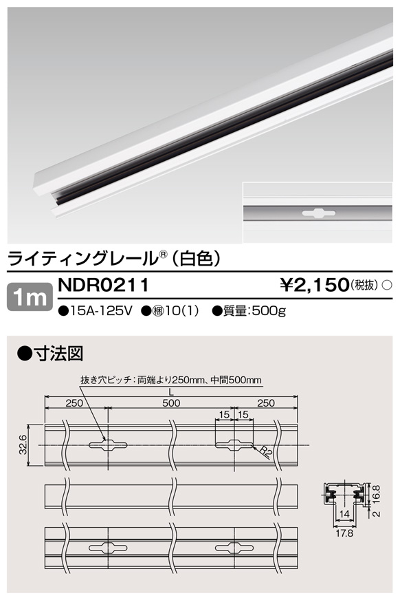 NDR0211 | 照明器具 | ライティングレール 白色 1m東芝ライテック 照明