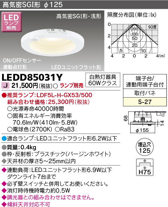 LEDD85031Y | 照明器具 | LEDユニットフラット形 ダウンライト 高気密