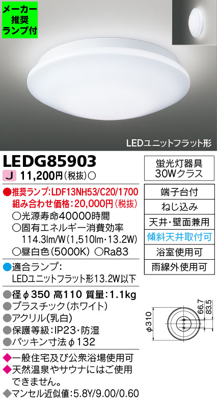 LEDG85903-lampset | 照明器具 | ◇LEDG85903 (推奨ランプセット)LED