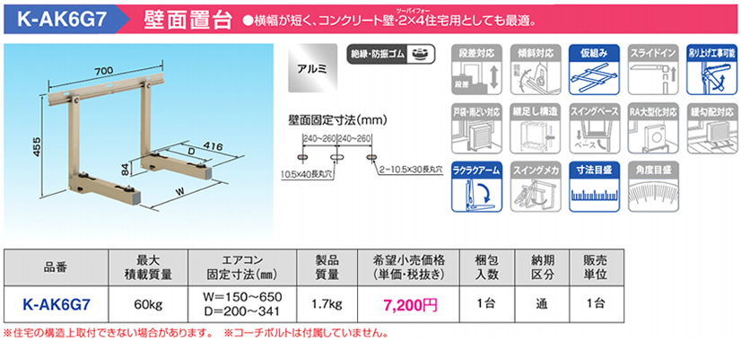 K-AK6G7 オーケー器材 エアコン設置用部材 アルミキーパー 壁面置台