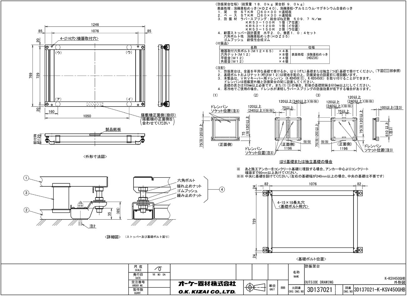 K-KSV450GHB | エアコン設置用部材 | ダイキン専用防振架台適用機種