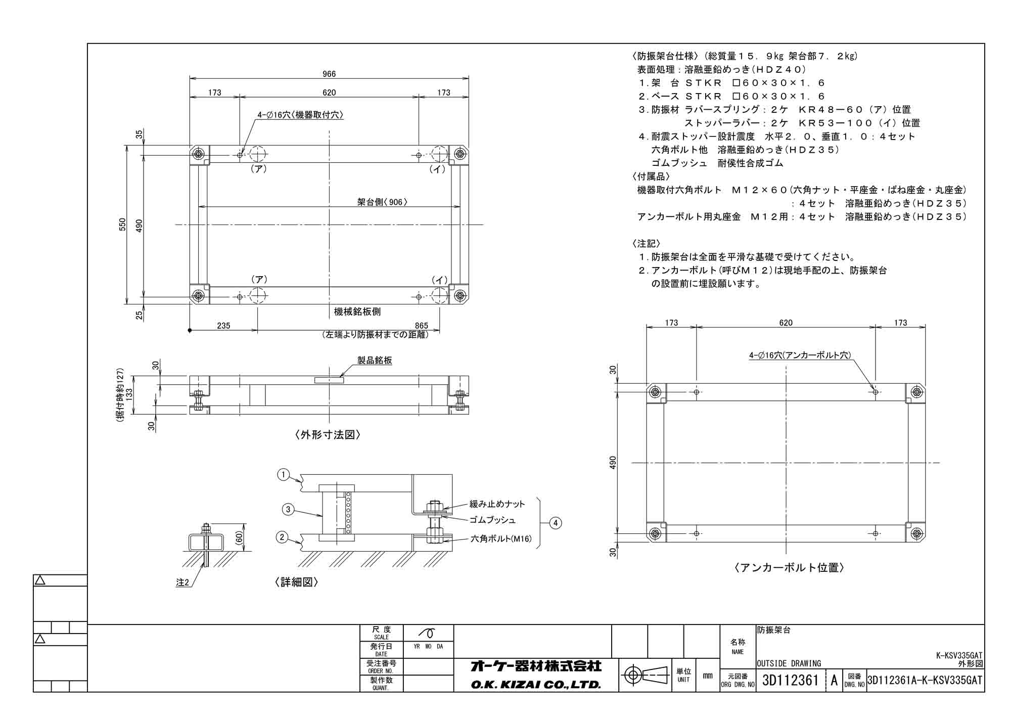 K-KSV335GAT オーケー器材 エアコン設置用部材 ダイキン専用防振架台