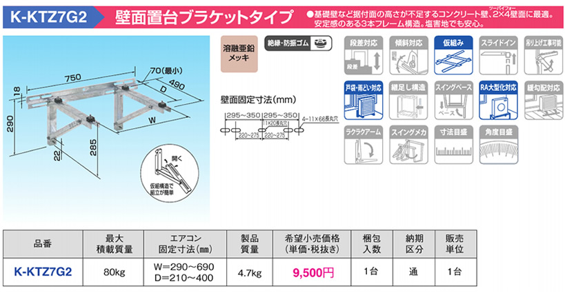 K-KTZ7G2 オーケー器材 エアコン設置用部材 K-KTZ7Gルームエアコン用